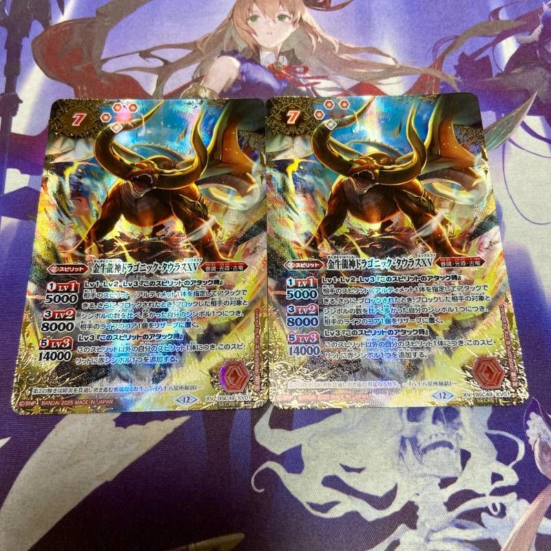 バトスピ バトルスピリッツ ドラゴニックタウラスXV シークレット