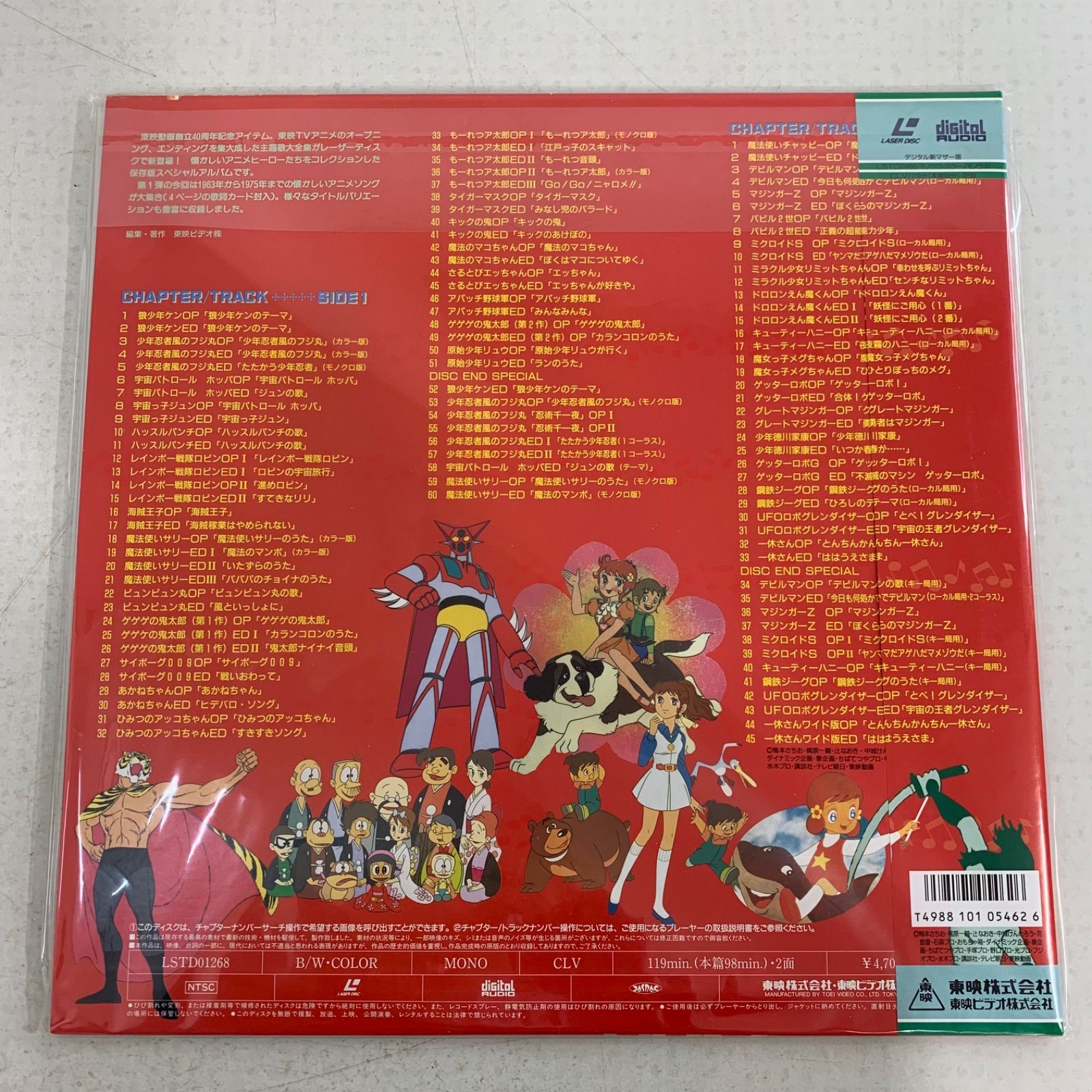 東映TVアニメ主題歌大全集 LD 東京ムービーアニメ主題歌大全集
