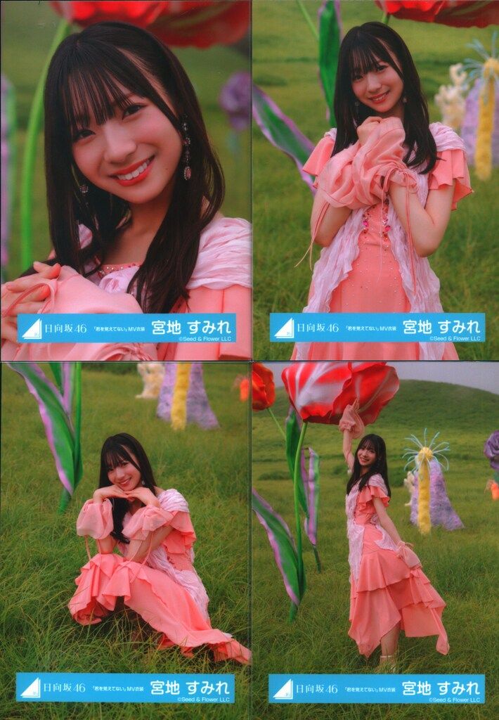 日向坂46 ひなた坂46 君を覚えていない MV衣装 宮地すみれ コンプ 日向坂46 12th Single ひなた坂46 LIVE 宮地すみれ 「君を覚えてない