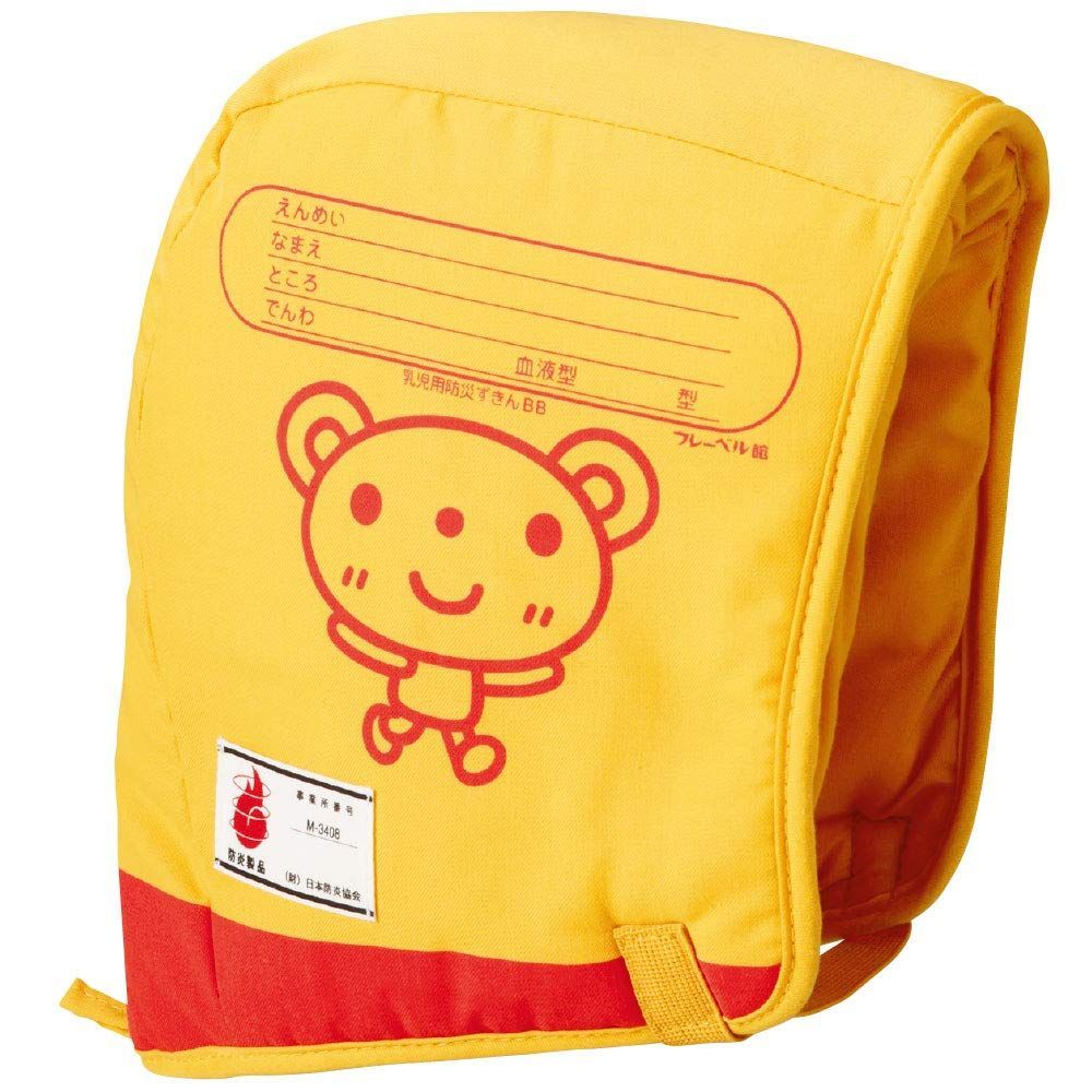 乳児用防災ずきんBB（専用袋付き）【フレーベル館の保育用品】 【日本