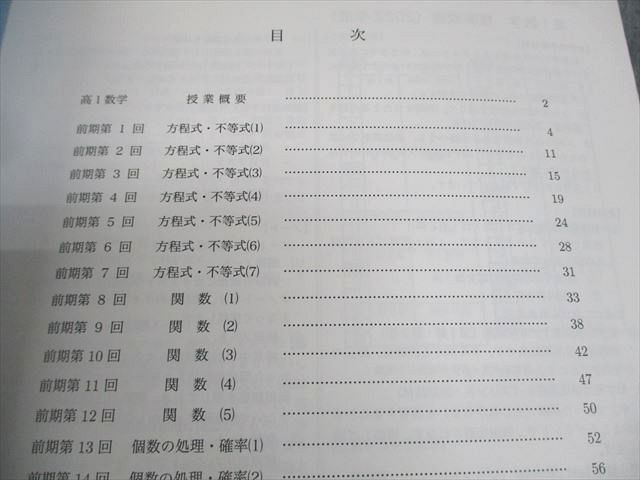 鉄緑会 数学発展講座I/II/問題集 第1/2部 テキスト通年セット 2022 計4冊 034M0D 鉄緑会 高1 数学発展講座I/II/問題集 第1/2部 テキスト通年