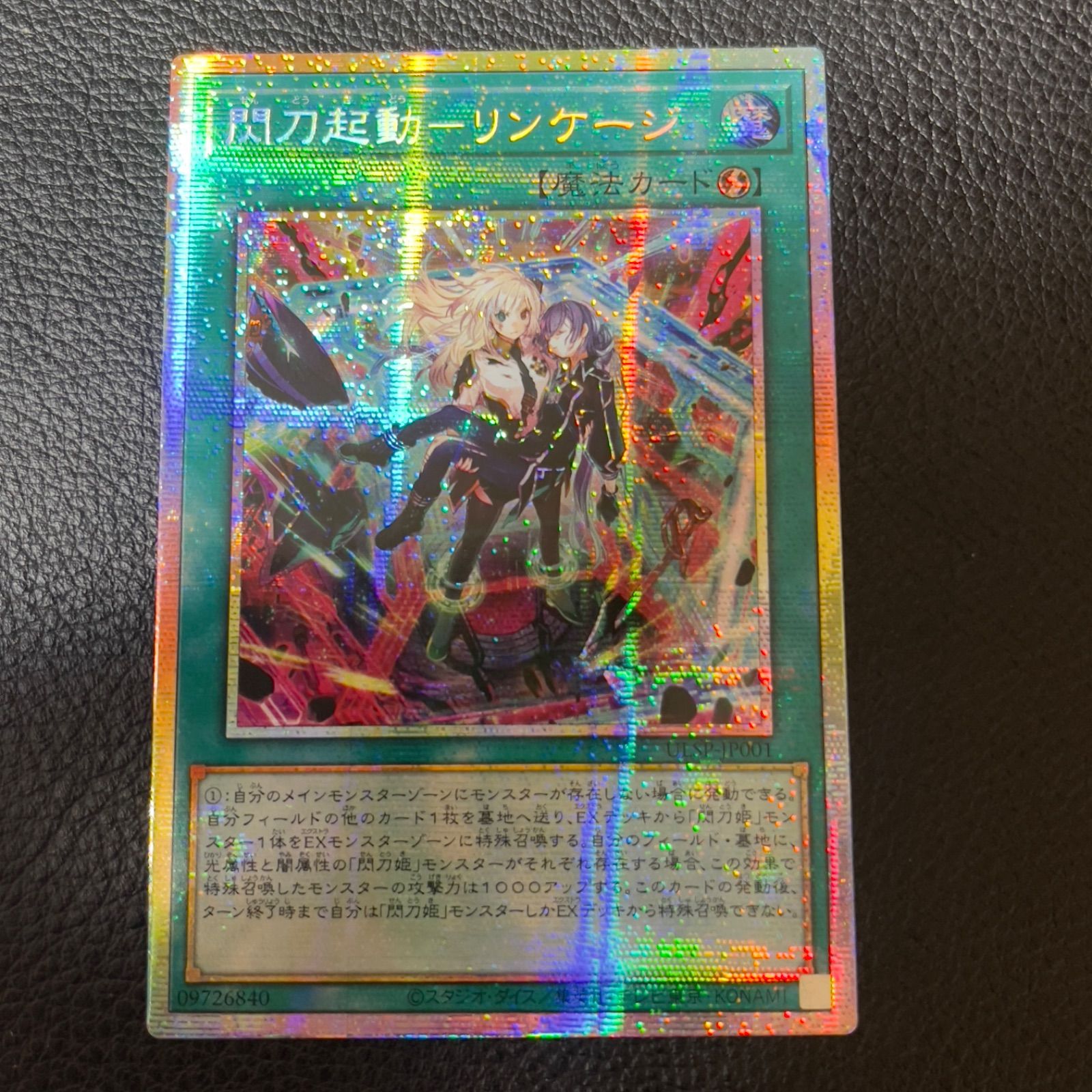 遊戯王　閃刀起動リンケージ プリズマティックシークレット プリシク コナミデジタルエンタテインメント 遊戯王 ULSP-JP001 閃刀起動