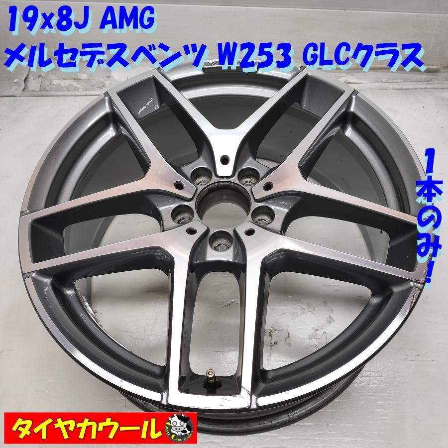 ◇配送先指定あり◇ ＜希少 ホイール 1本＞ 19x8J AMG メルセデスベンツ W253 GLCクラス 純正 5H -112  A2534011800 RONAL 中古 ～本州・四国は送料無料～ - メルカリ