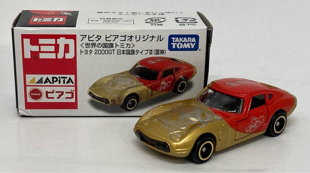 アピタピアゴオリジナル　日本国旗タイプ1〜5，7 アピタ ピアゴオリジナル 世界の国旗トミカ 日本国旗タイプⅠ夢