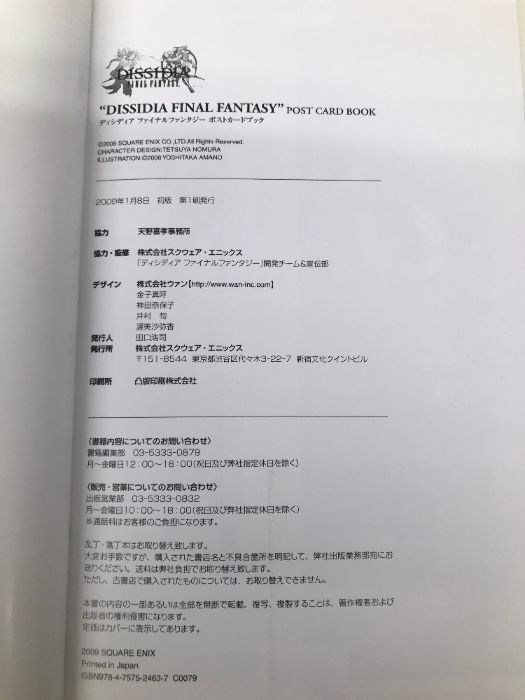 【中古】 ディシディアデュオデシムファイナルファンタジーポストカードブック/スクウェア・エニックス/スクウェア・エニックス 中古】 ディシディアデュオデシムファイナルファンタジーポスト