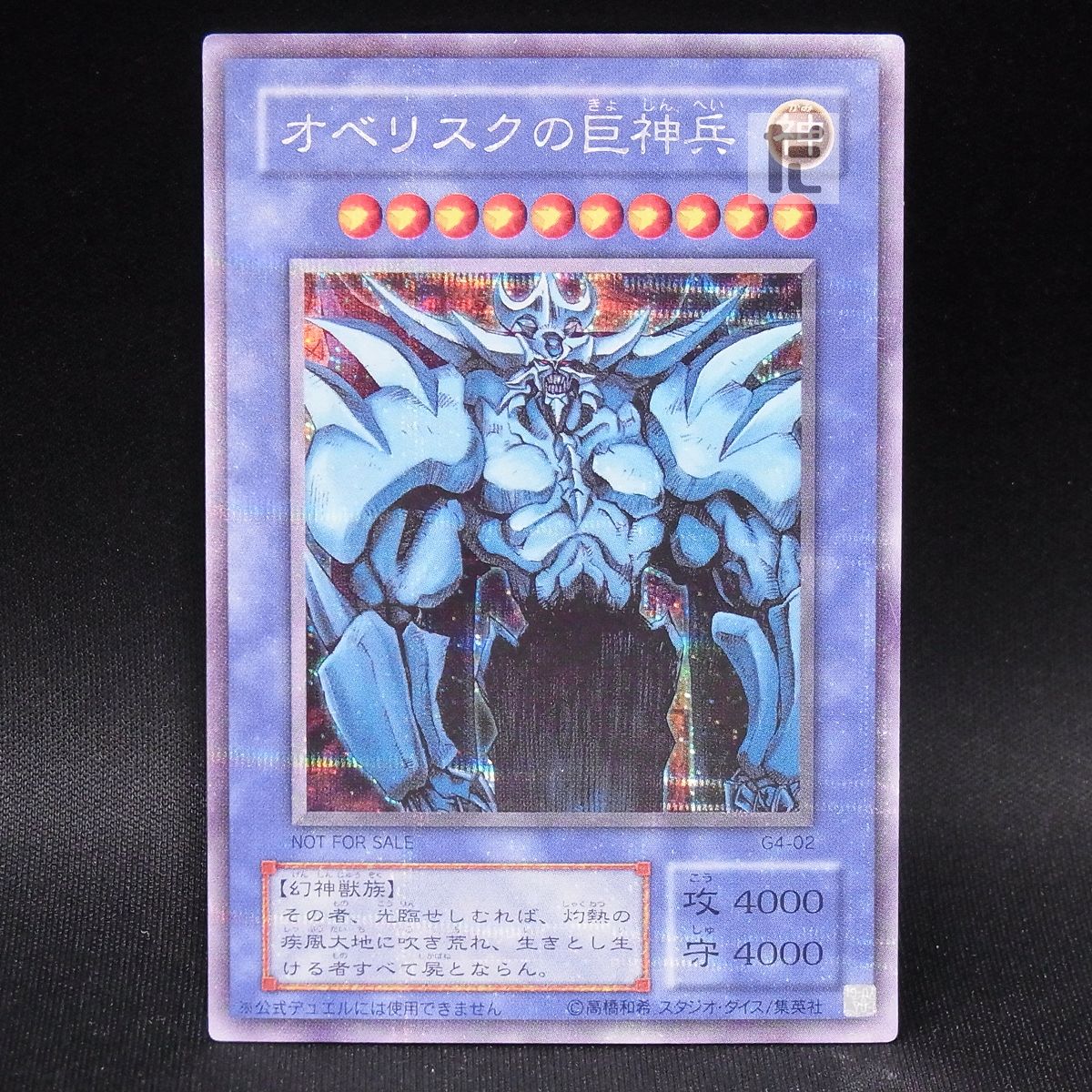 に*こ様 遊戯王　未使用　オベリスクの巨神兵　g4 プラチナシークレット　美品以 31s9+vgVMwL._AC_SY200_QL15_.jpg