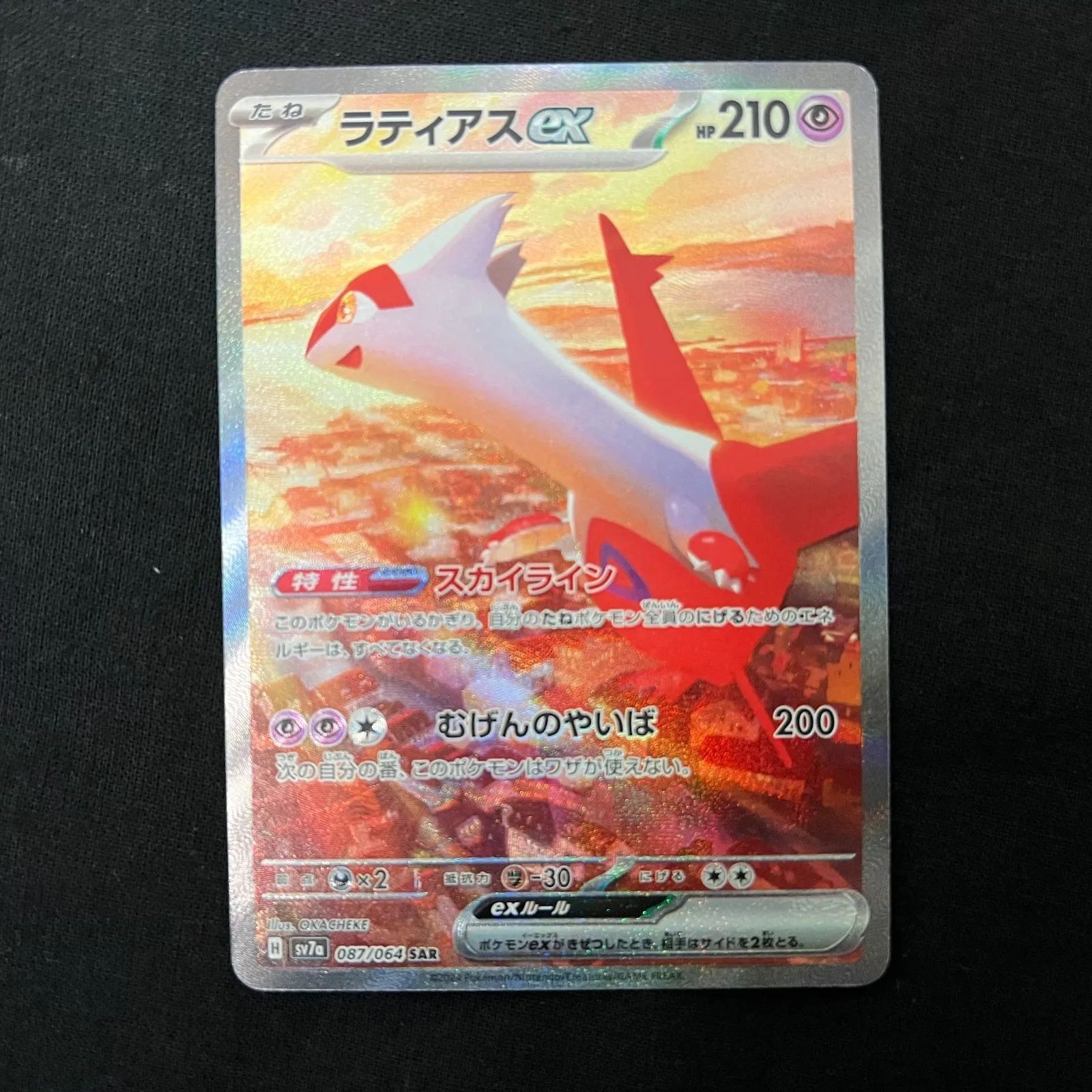 浜館56-105】 ポケモンカード ポケカ ラティアスex SV7a 087/064