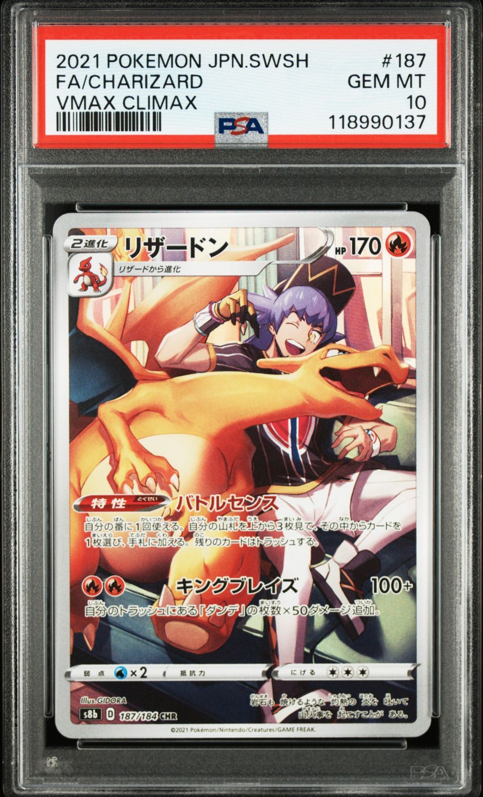 PSA10 ポケモンカード ポケカ リザードン CHR 187/184 s8b VMAX