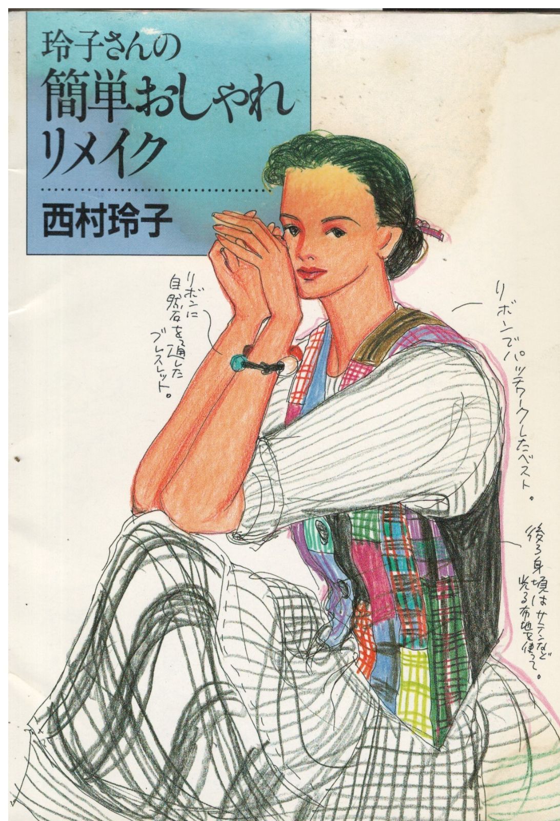 西村玲子さん原画　1996年 西村玲子さん 絵画作品⑤ 西村玲子さん原画 1996年 - メルカリ