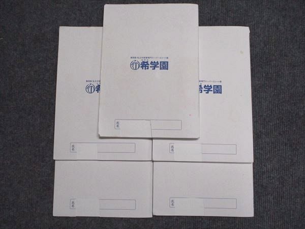 希学園 基礎の錬成 化学/地学/生物/物理 2024 計4冊 006M2D 希学園 基礎の錬成 化学/地学/生物/物理 2024 計4冊 006M2D