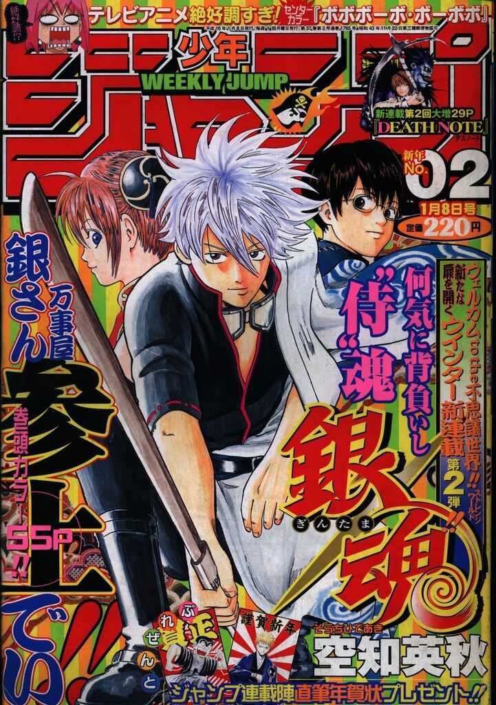 集英社 週刊少年ジャンプ 1990年(平成2年)44 9044