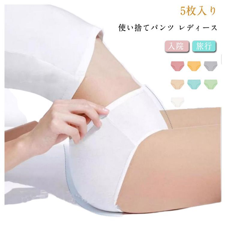 5枚入り 使い捨てパンツ 使い捨て下着 使い捨て ショーツ