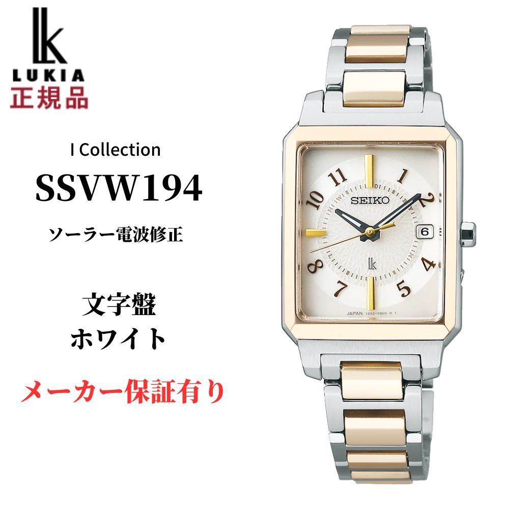 セイコールキア SSVW194 I Collection 電波ソーラー