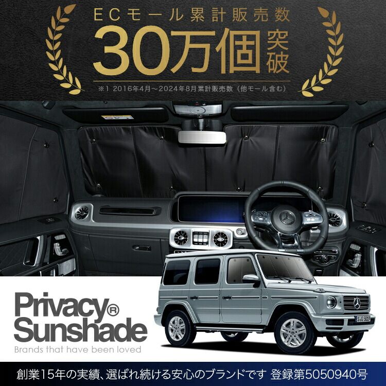 吸盤＋9個】 新型 ベンツ Gクラス W463A W464 W465 サンシェード