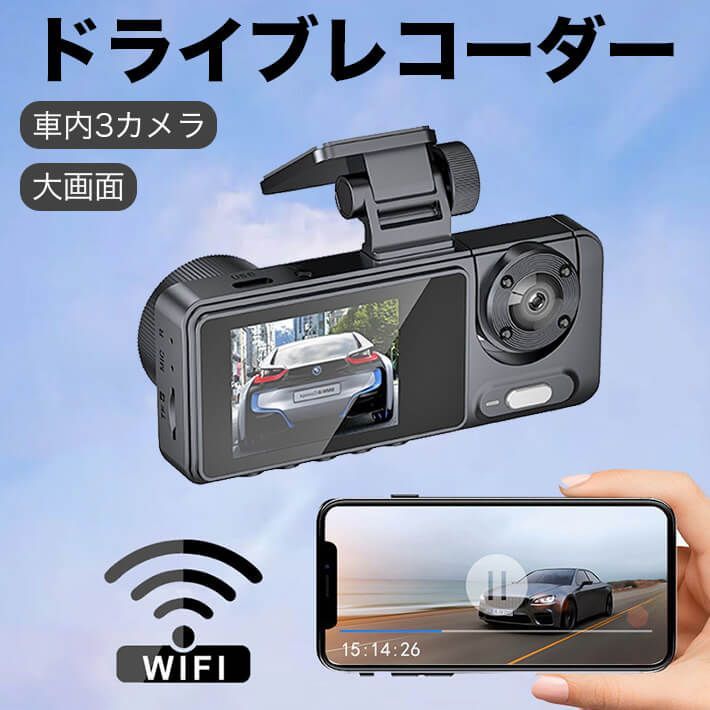 2k wifi版 ドライブレコーダー 前後 車内3カメラ 32GB SDカード付 4インチ大画面 駐車監視 170度広角 2kフルHD高画質 WDR搭載 駐車監視 WDR機能 ループ録画 動体検知 衝撃録画 音声録音 Gセンサー機能