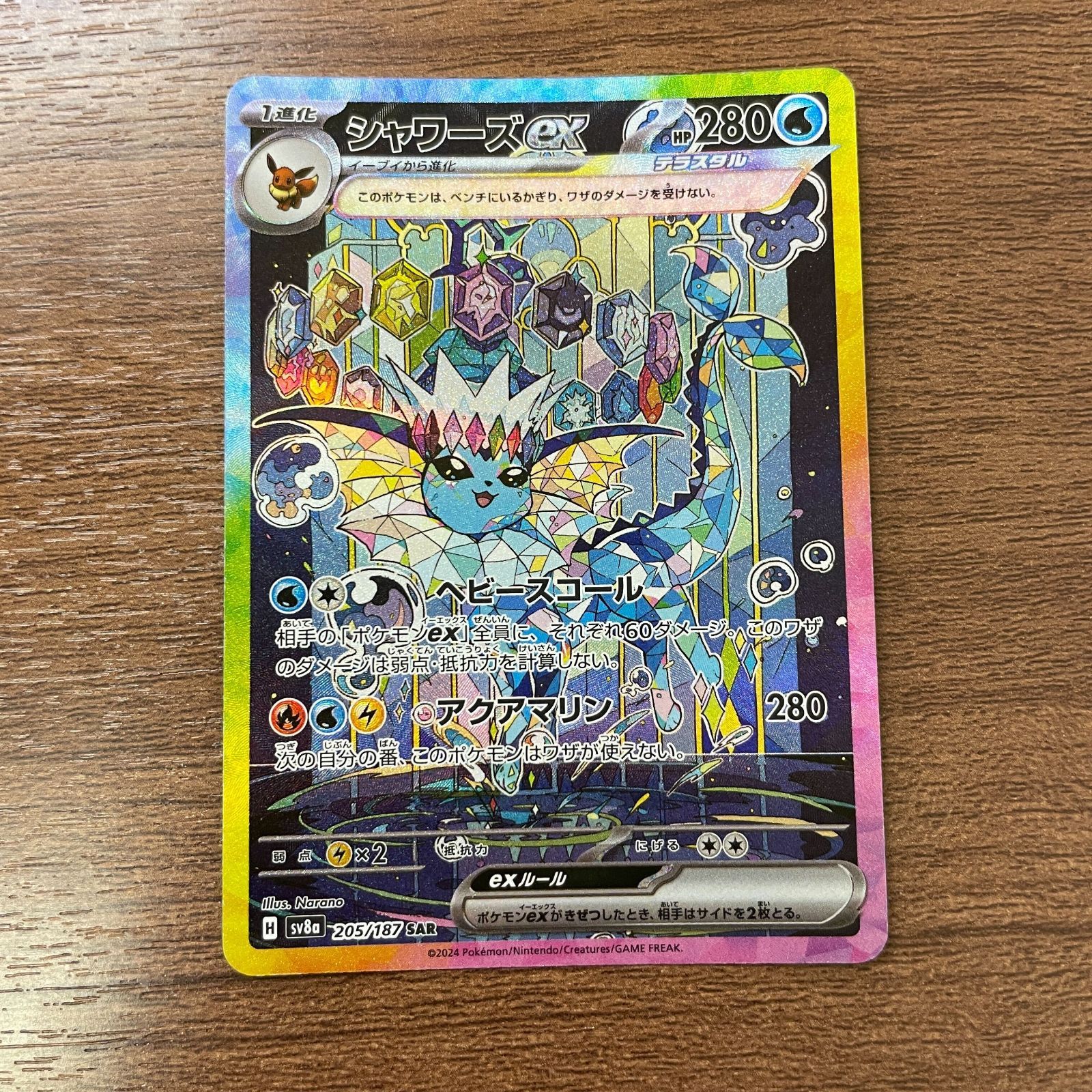 kncard77-0335シャワーズex 205/187 SAR 2枚セット シャワーズex SAR 205/187 - メルカリ