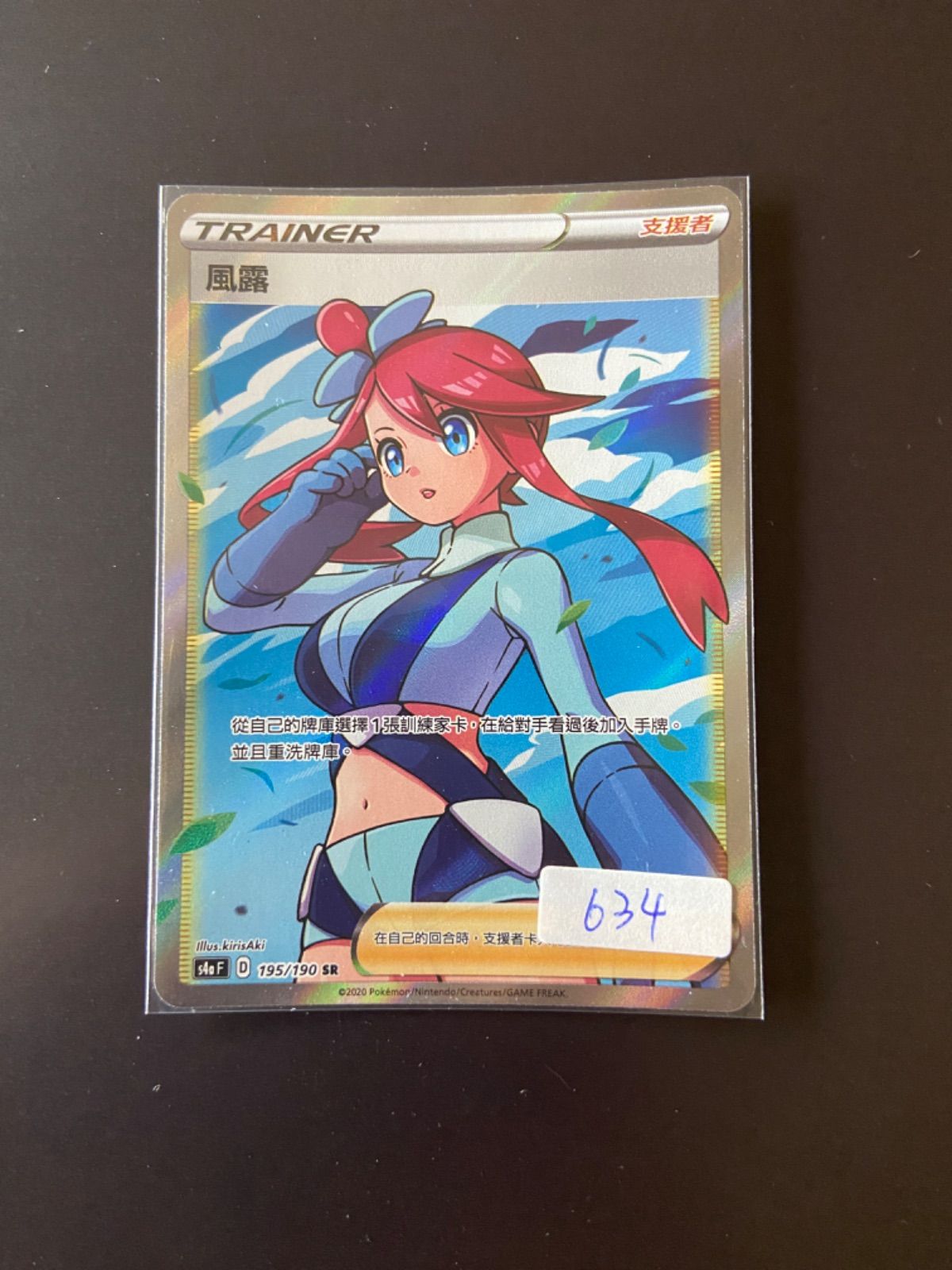 ▽▽ ポケモンカード フウロ 195/190SR ポケカ ポケモンカード フウロ 195/190 SR｜トレファクONLINE