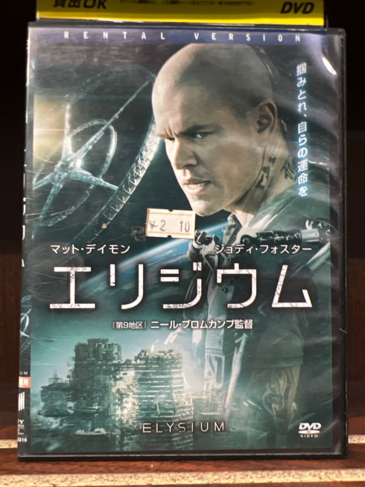 エリジウム DVD レンタル落ち - 洋画・外国映画