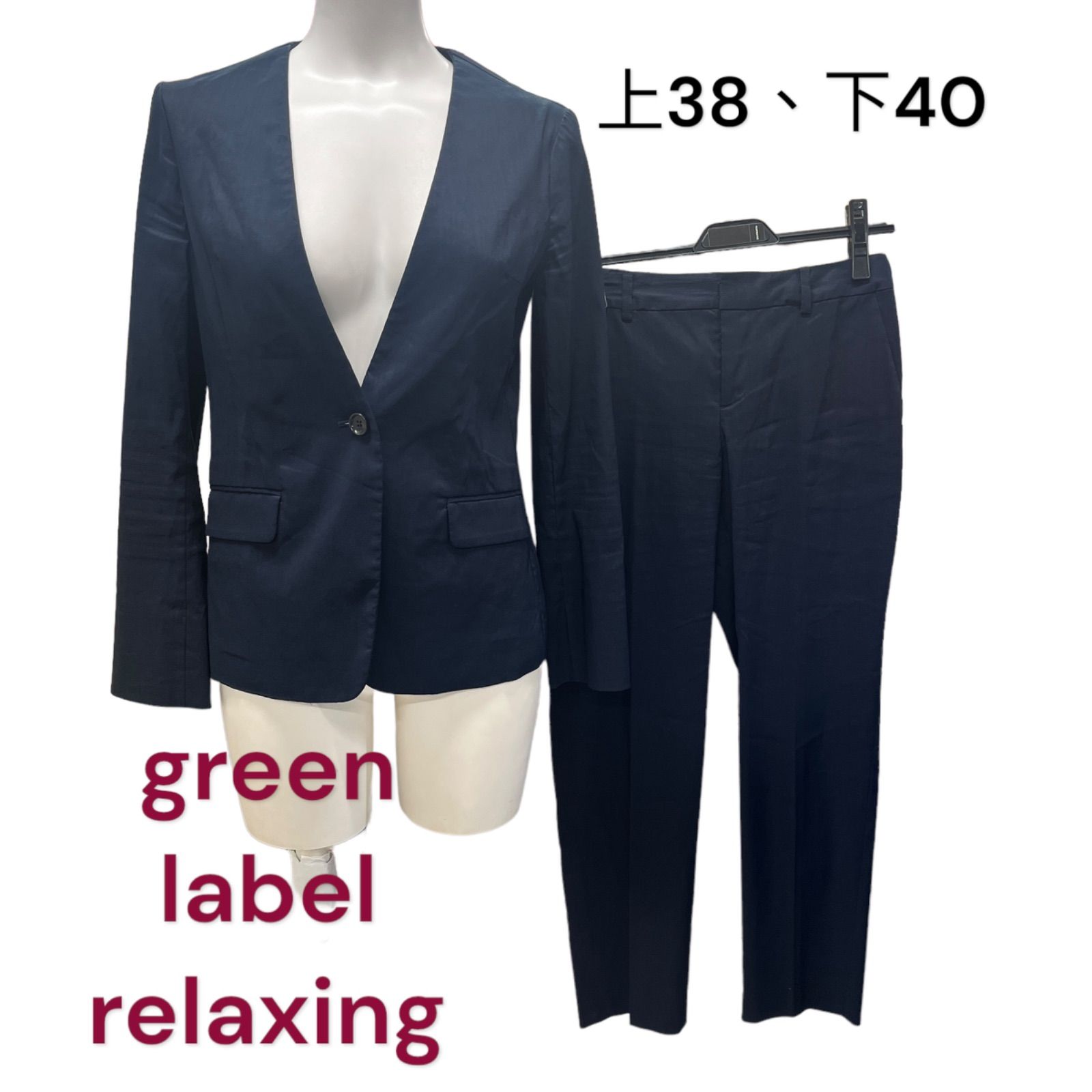 green label relaxing　麻混　春夏　ノーカラー　パンツスーツ　セットアップ　上38、下40