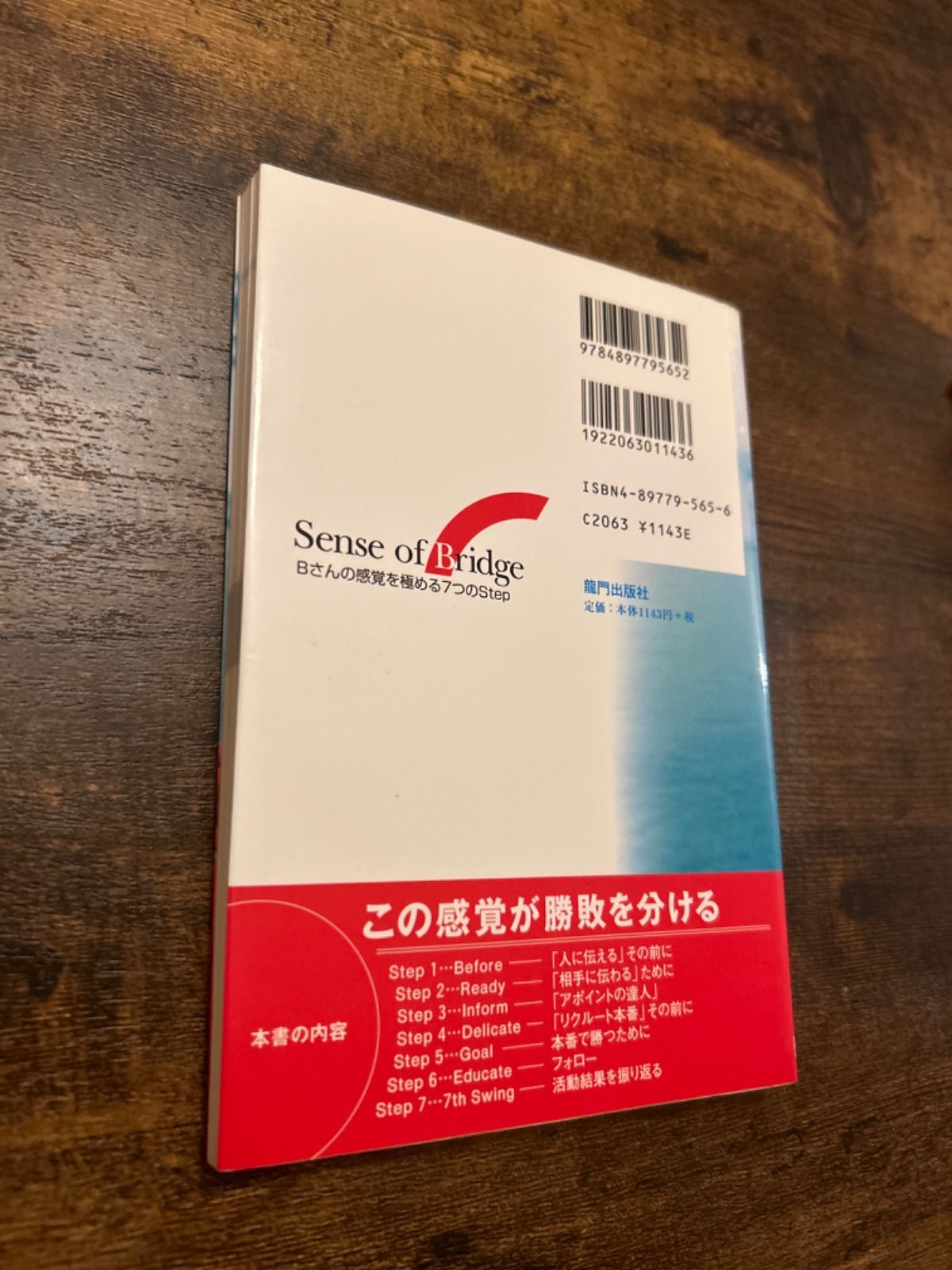 Sense of bridge : Bさんの感覚を極める7つのstep Sense of bridge - 本