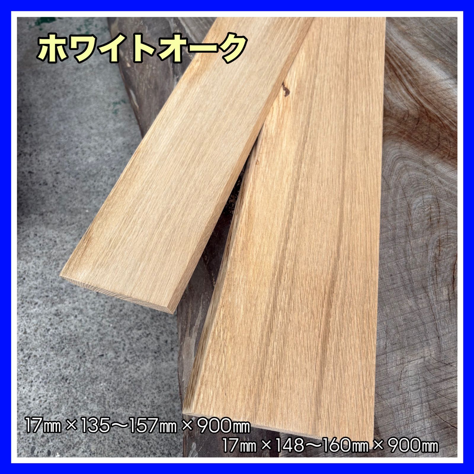 ホワイトオーク DIY木材 無垢材 木材 棚板 手作り小物 木工作品