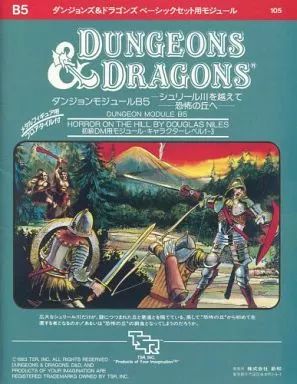 【セール，格安】 【中古】ボードゲーム ダンジョンズ＆ドラゴンズ ダンジョンモジュールB5 シュリール川を越えて 恐怖の丘へ その他