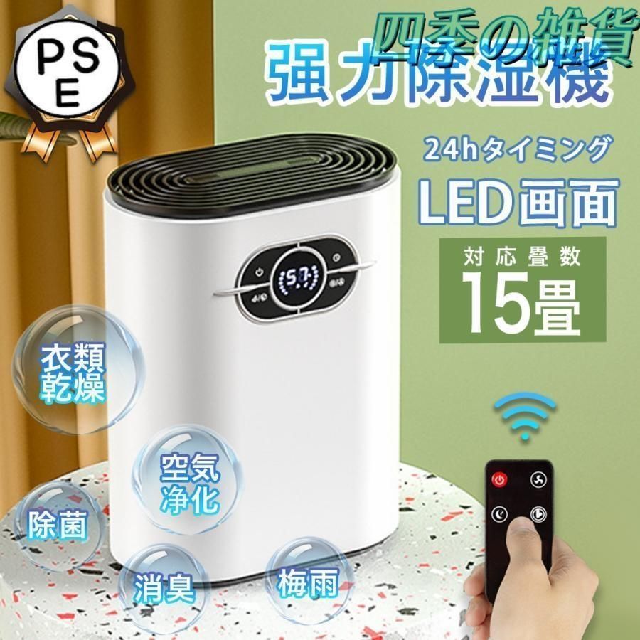 除湿機 衣類乾燥 空気清浄機 ハイブリッド式 小型 除湿器 LEDスクリーン ワンタッチ操作 部屋干し カビ防止 湿気 結露 梅雨対策 強力除湿