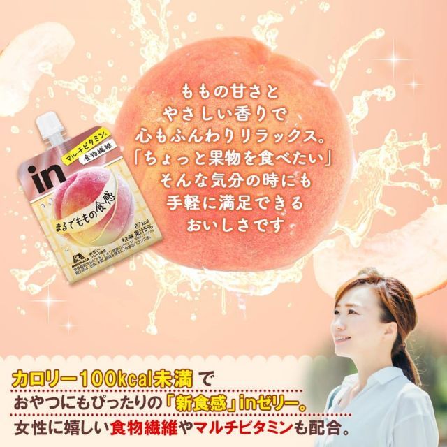 inゼリー