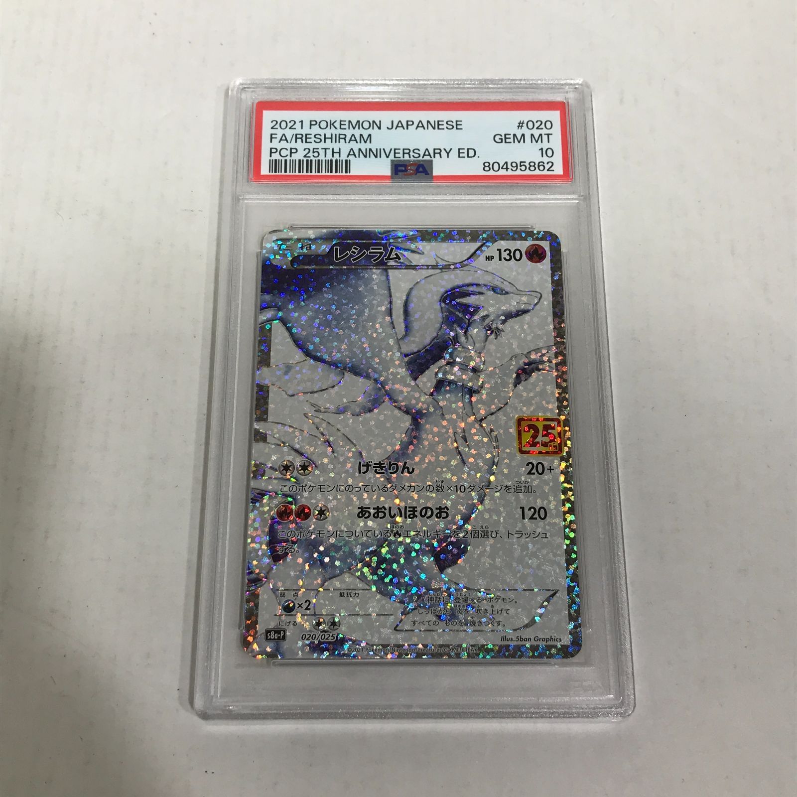 レシラム 25th プロモカードパック PSA10 ポケモンカードゲーム PSA 10 鑑定 ゼクロム レシラム 021/025