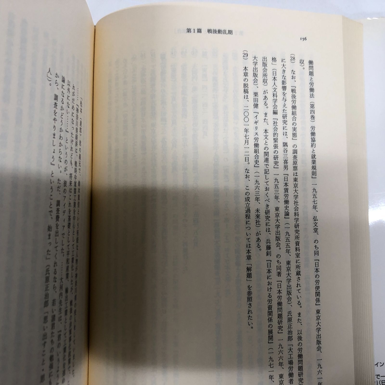 K]日本の労働調査: 1945~2000年 山本 潔 『日本の労働調査：1945~2000