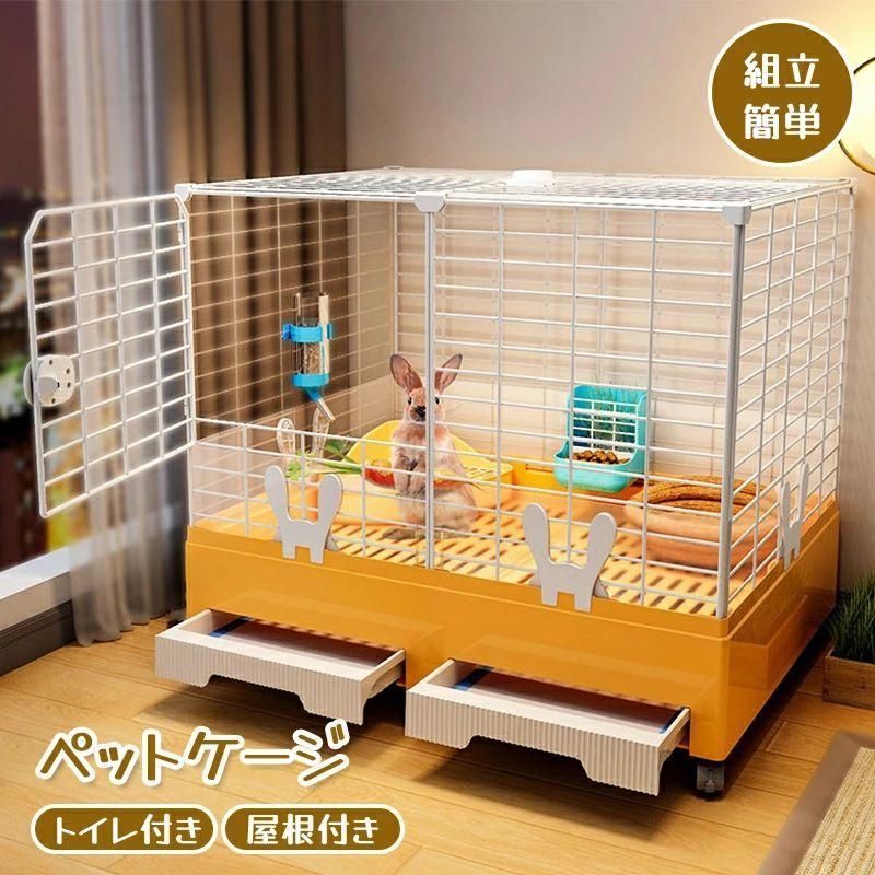 ペットケージ 飼育ケージ ペットハウス 兎 ケージ ウサギフェンス 小動物ケージ トイレ付き 引き出しトイレ ウサギ 脱走防止 組立簡単 掃除簡単 うさぎキャット