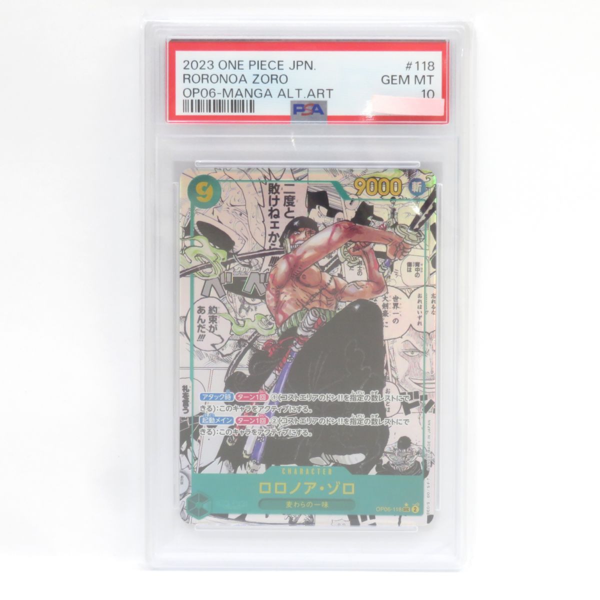 PSA10ロロノア・ゾロ SEC パラレル OP06-118 【公式通販】