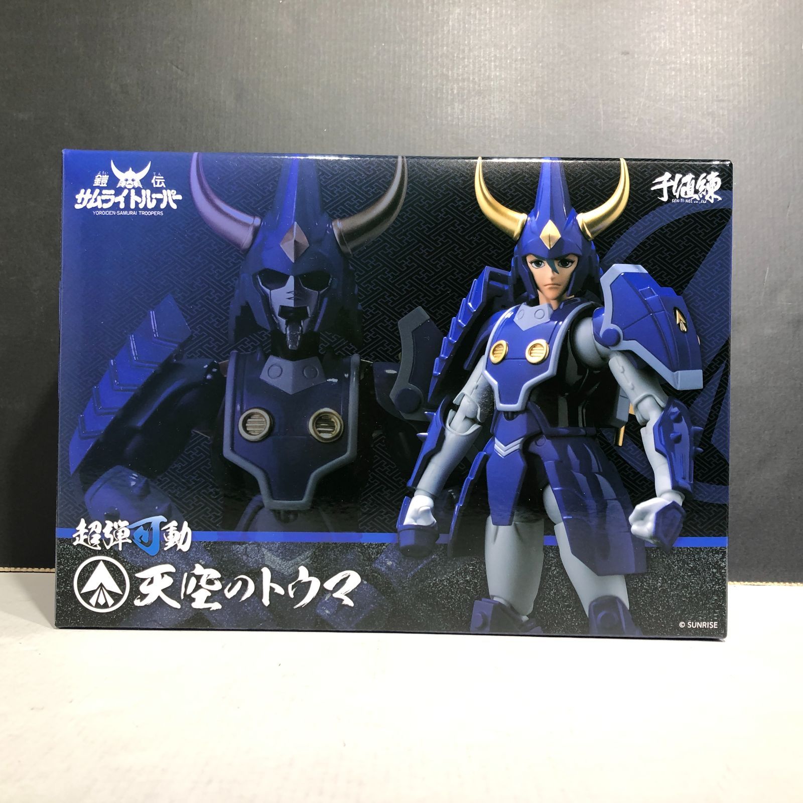 併売/城東47-037】超弾可動 鎧伝サムライトルーパー 天空のトウマ 