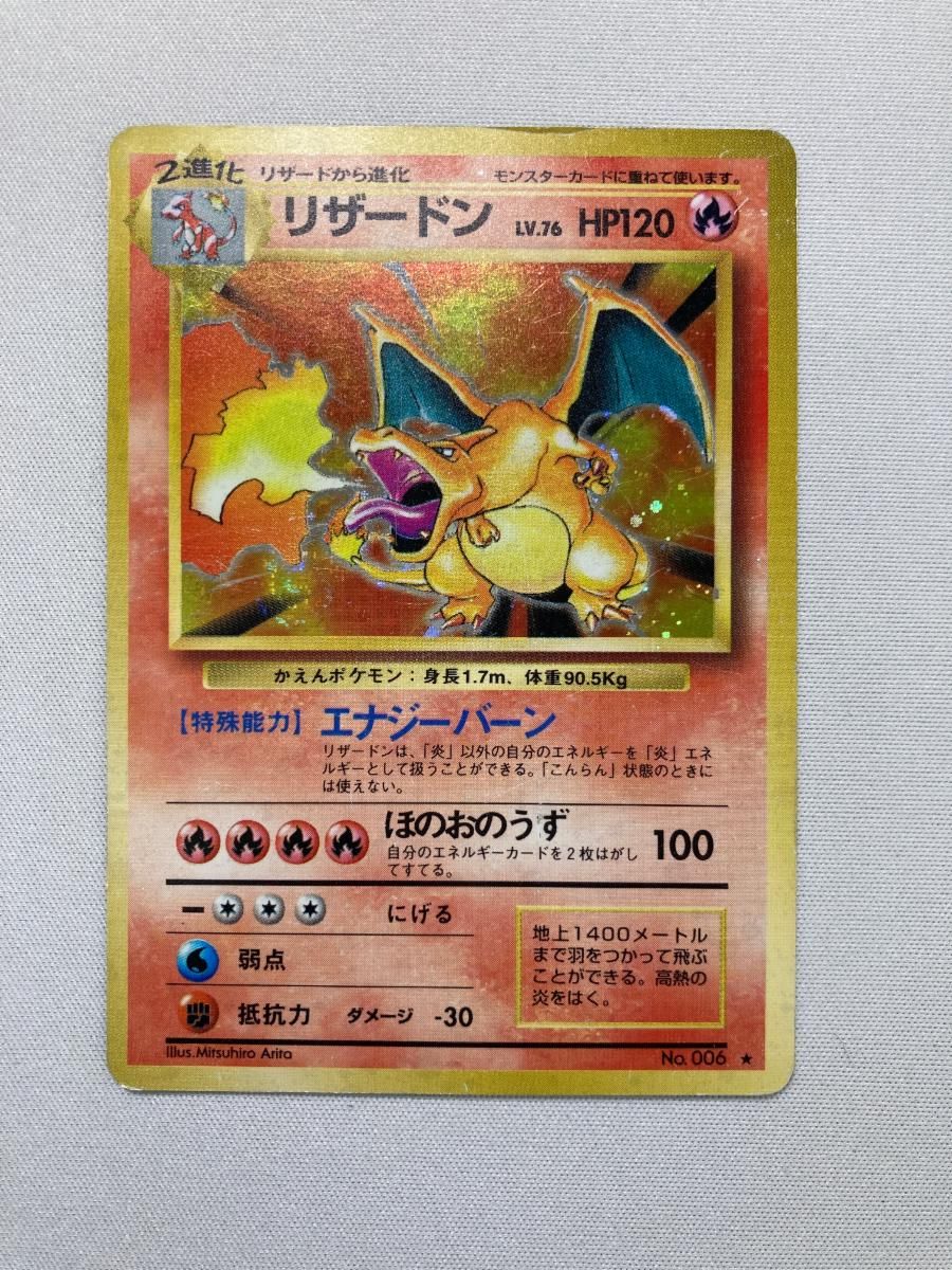 リザードン LV.76(第1弾再版) ★ [旧裏面] No.006 状態難 ポケモンカード ポケカ リザードン LV.76(第1弾再版) ☆ [旧裏面] No.006 状態難