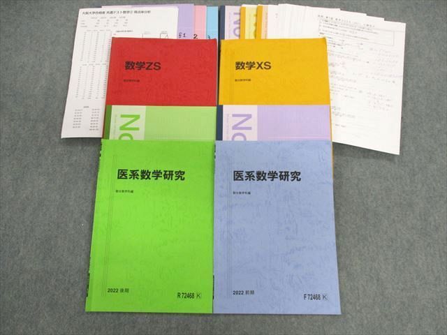 UG02-009駿台 数学XS/ZS/国公立大学医学部コース 数学テキスト通年セット 2022 4冊 阿部茂/米村明芳/谷口勇介/勝美好哲他 50  M0D - メルカリ