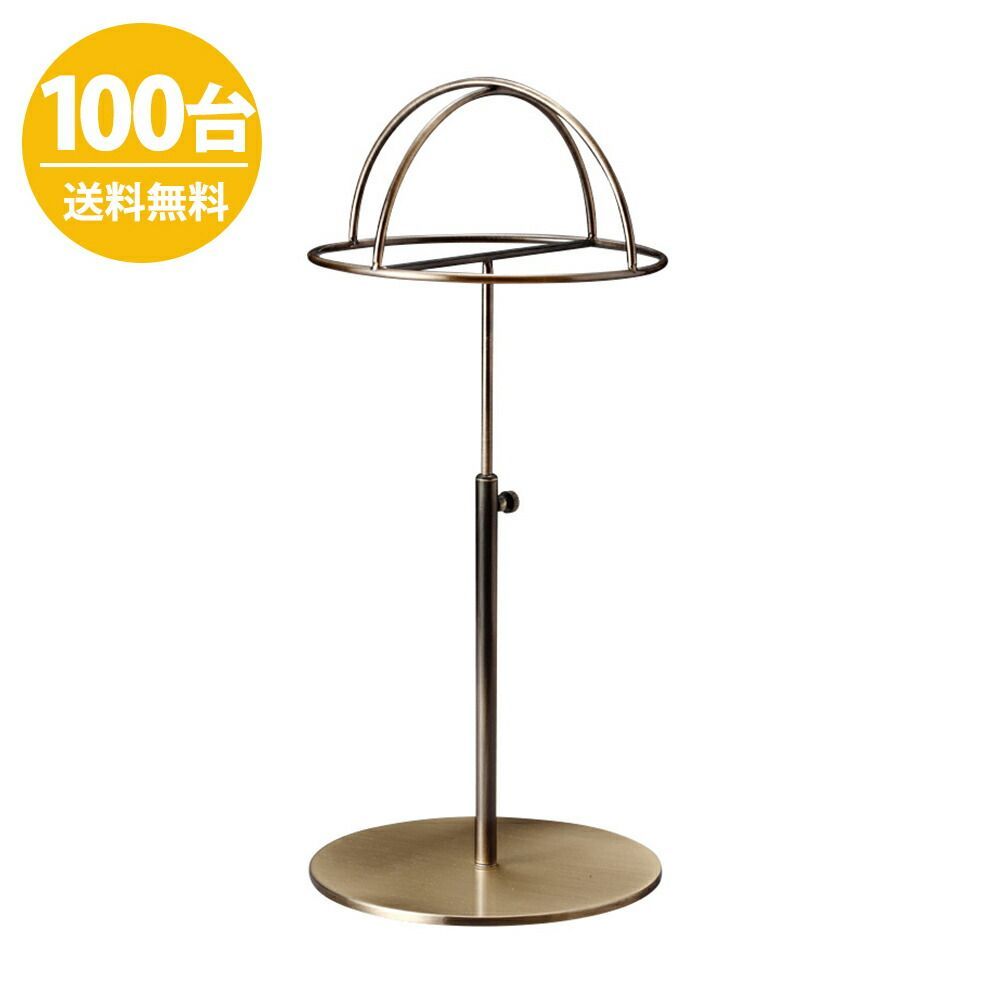 TAYA 帽子スタンド HAT-HF-MO アンティークゴールド/100台セット 高さ調節可能 ディスプレイ 店舗什器 ハンガーのタヤ