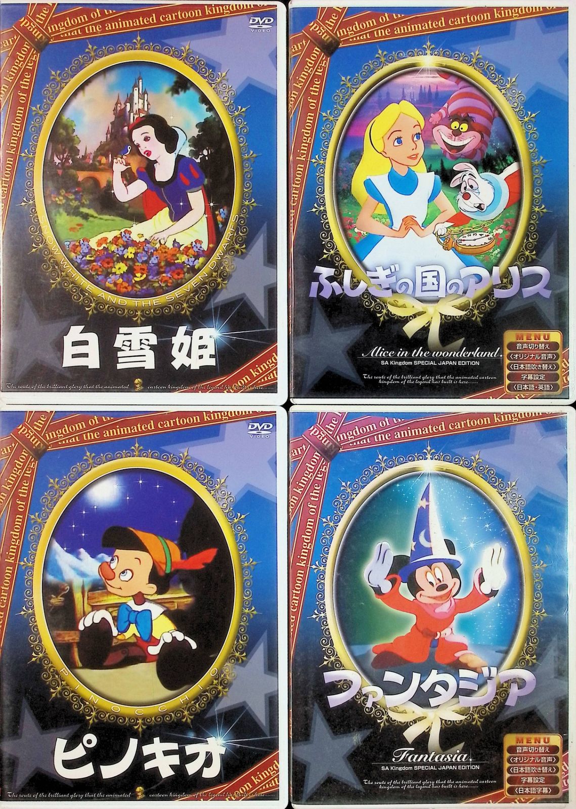 ディズニー 名作アニメ 4作品セット [DVD] - メルカリ