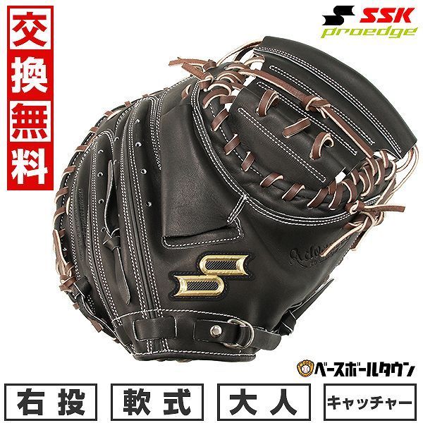新品未使用】 野球 キャッチャーミット 軟式 大人 右投げ SSK プロ 