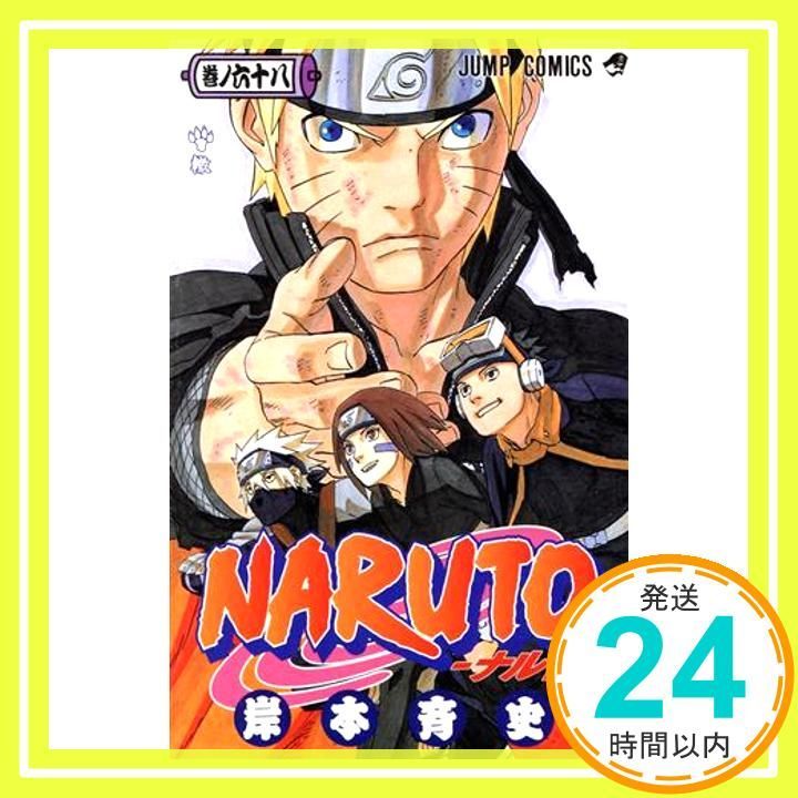 NARUTO-ナルト- / 岸本斉史 (まとめ売り) NARUTO ナルト 計67冊たくさん まとめ売り 抜けあり単行本