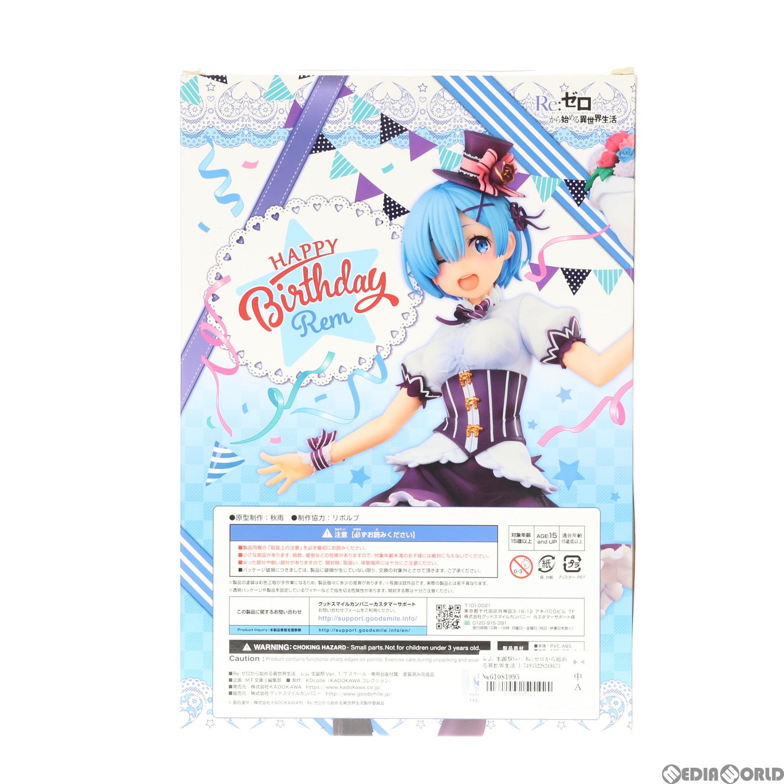 レム 生誕祭Ver. Re:ゼロから始める異世界生活 1/7 完成品