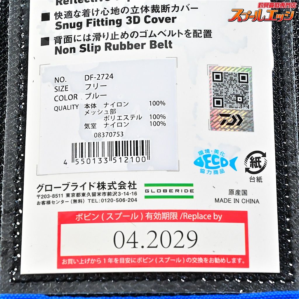 オートインフレータブルライフジャケット DF-2724