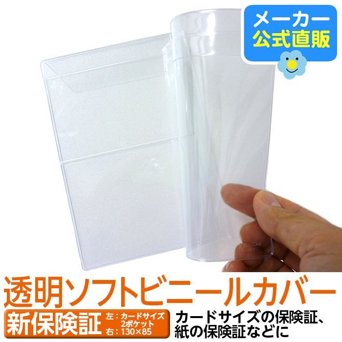 ビニールブックカバー透明【カード保険証（カードポケット付き