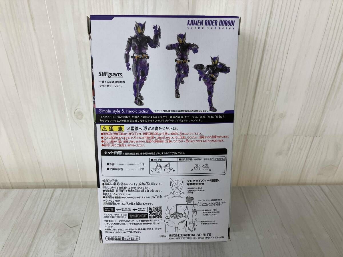 ラストワン賞 S.H.Figuarts 仮面ライダー滅 スティング