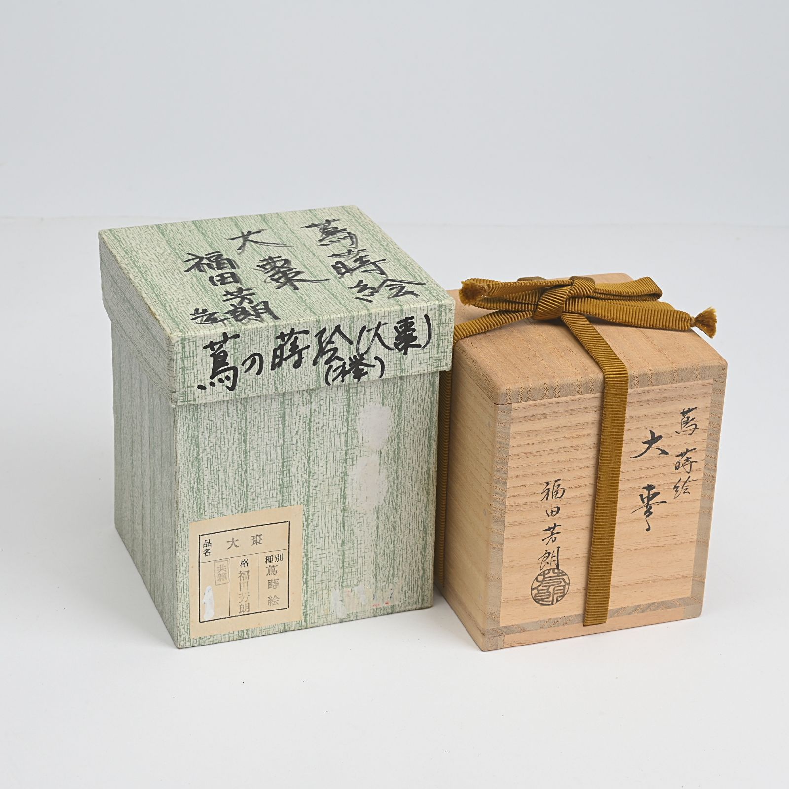 福田芳朗 蔦蒔絵 大棗 共箱 茶道具 【公式通販】