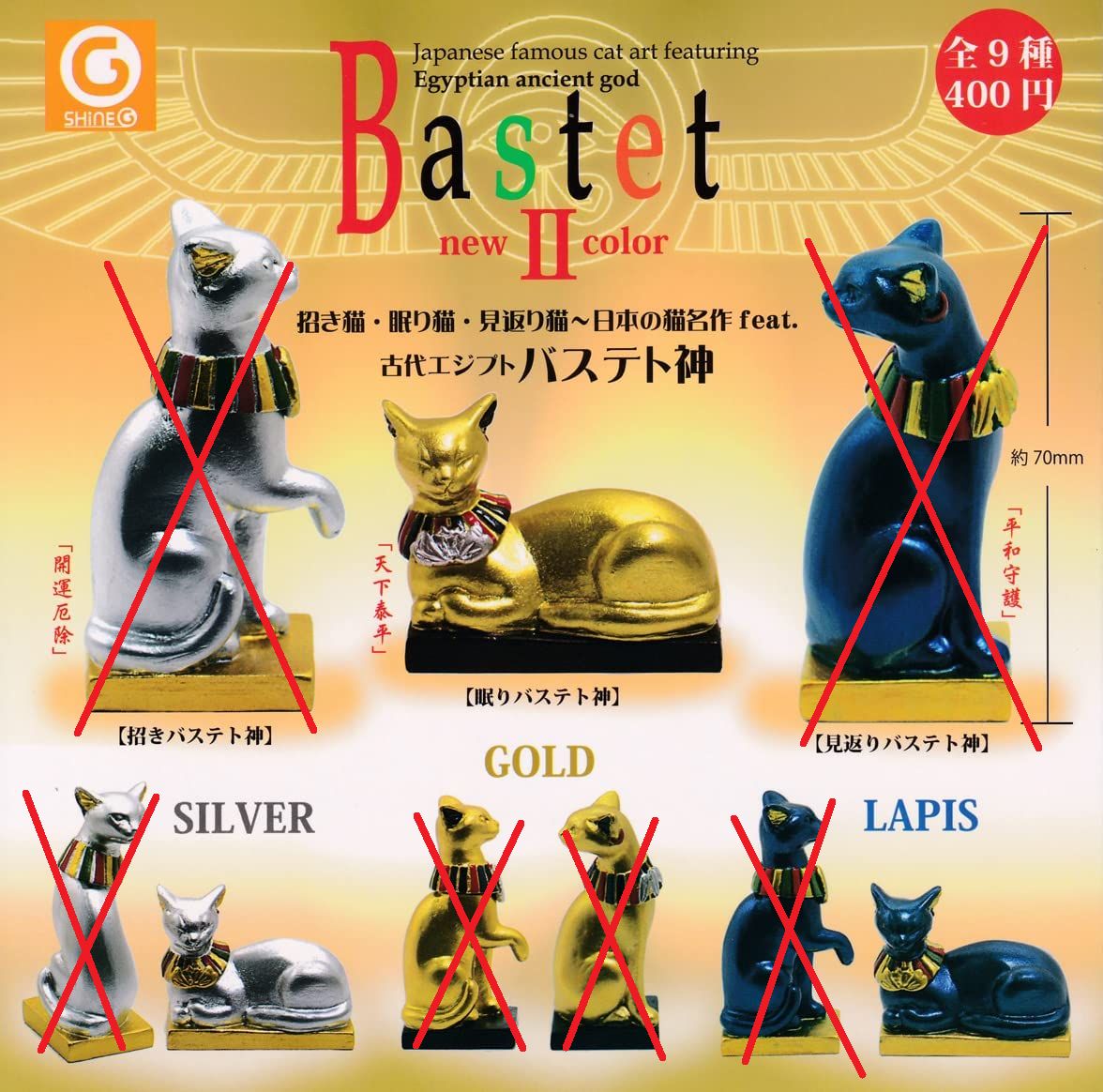 3種セット※ Bastet2 new2color 古代エジプト バステト神 眠りバステト神 【48】 - メルカリ