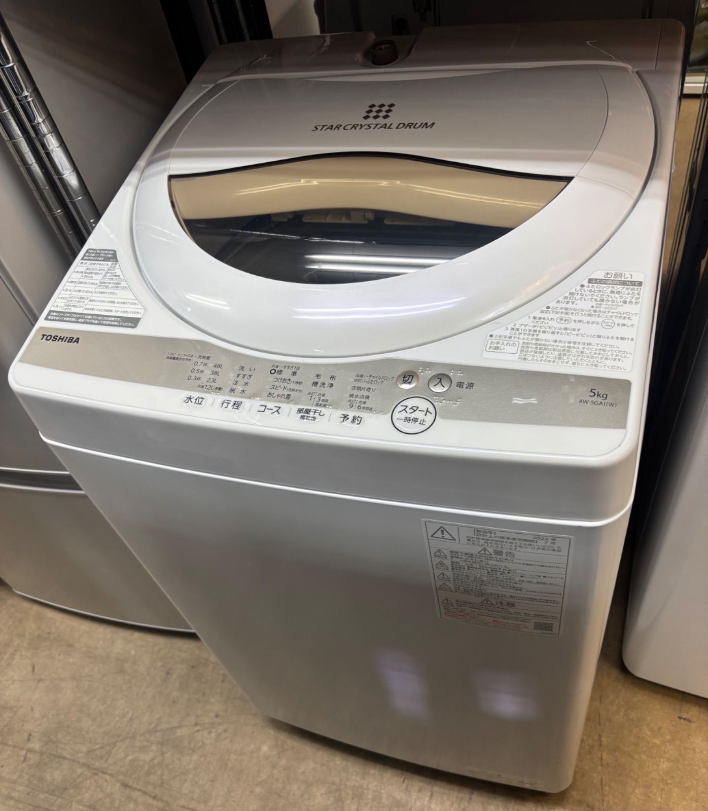 A55 TOSHIBA 東芝電気洗濯機 AW-5GA1 2022年製 洗濯機
