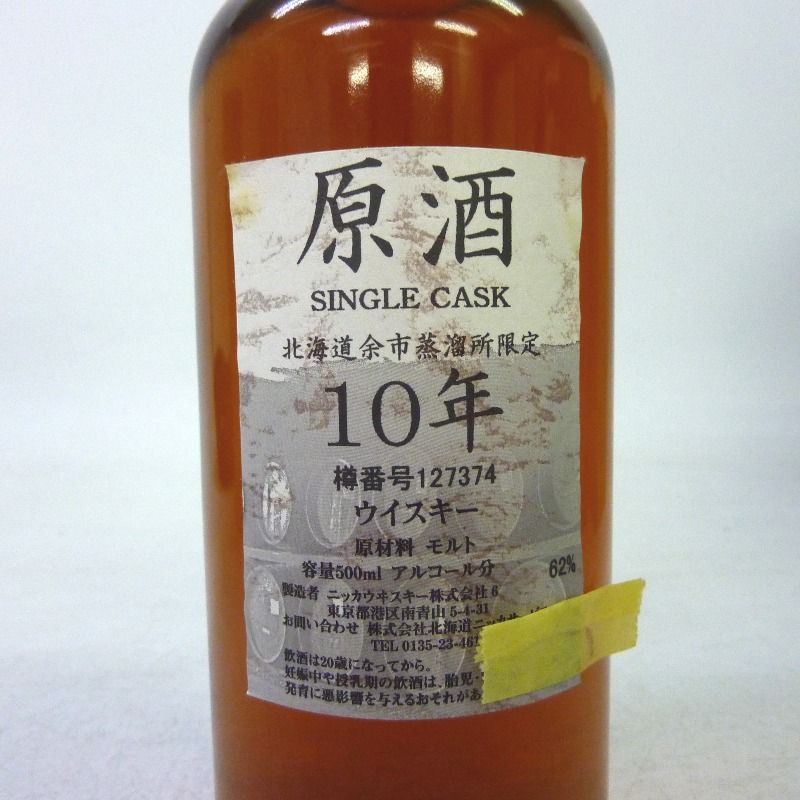 ウイスキー ニッカ 北海道余市工場 500ml 重量番号:2 (RW2)