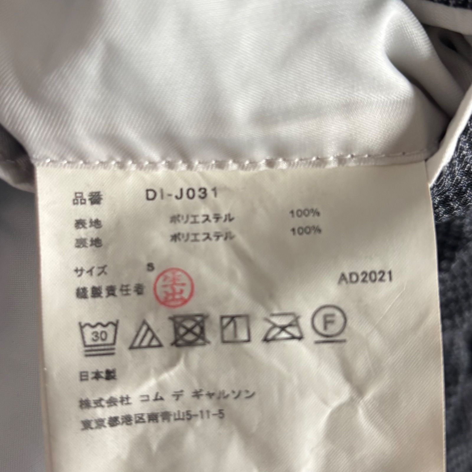 comme des garcons homme deux コムデギャルソンオムドゥ 2022ss 縮絨