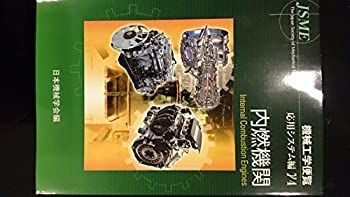 【中古】 機械工学便覧 応用システム編 γ4 内燃機関