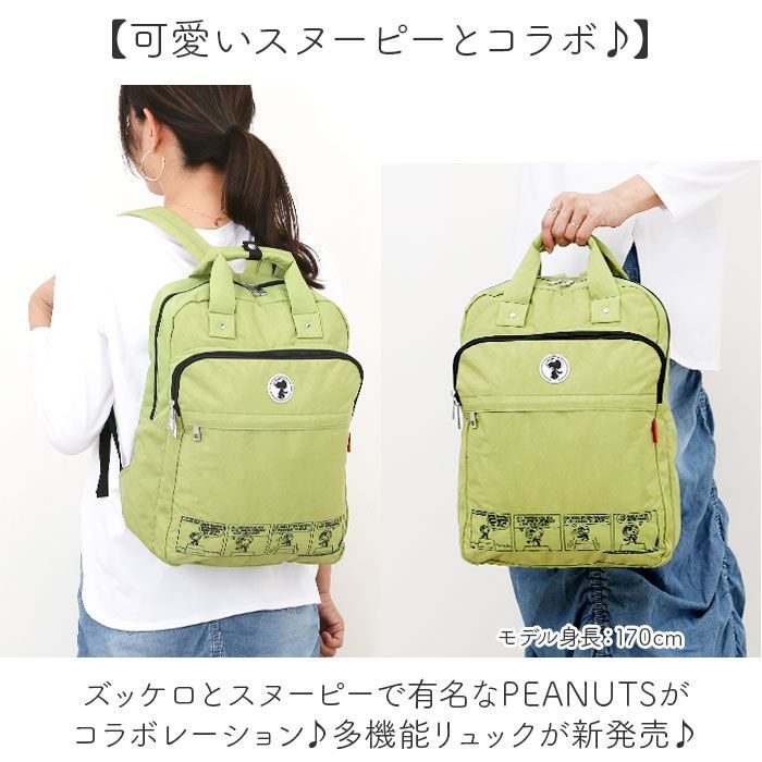 ☆ イエロー ☆ zuccheroxPEANUTS 多機能リュック スヌーピー リュック 